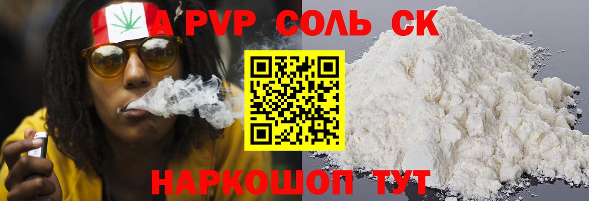 Alpha PVP мука  A-PVP VHQ  Курск  Вход с VPN 