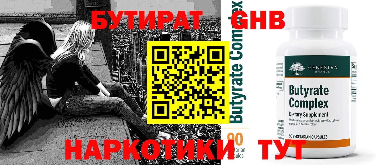 БУТИРАТ BDO  Вход с VPN  Курск 