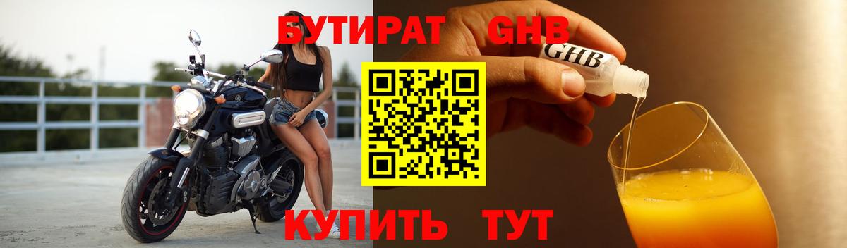 БУТИРАТ 99% Курск