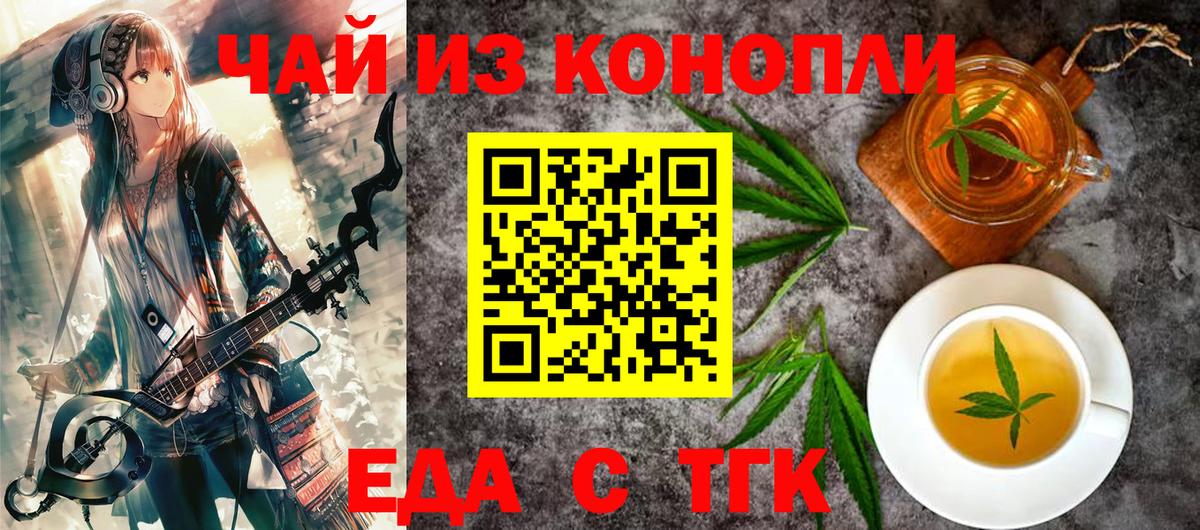 Курск  Еда ТГК конопля  Вход с VPN 