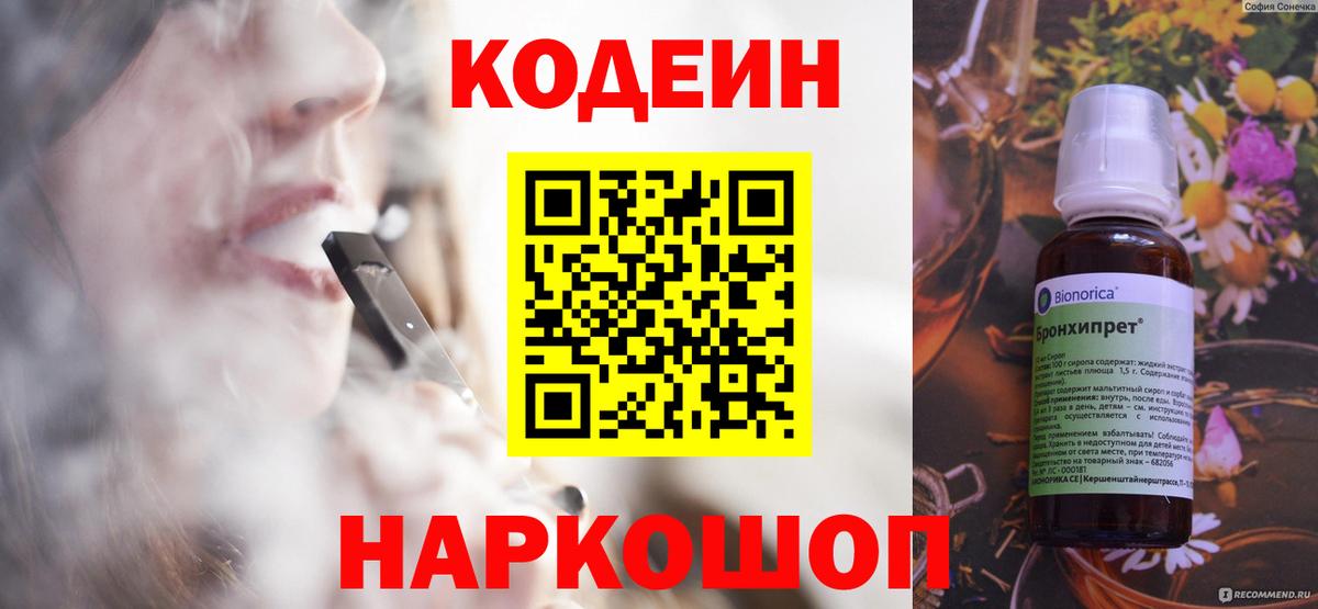Кодеин напиток Lean (лин)  Кодеиновый сироп Lean Purple Drank  Курск  Вход с VPN 