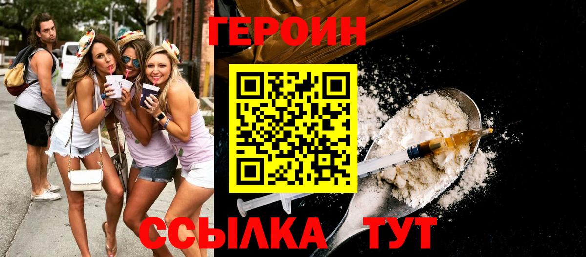 ГЕРОИН белый  Вход с VPN  Героин  Курск 
