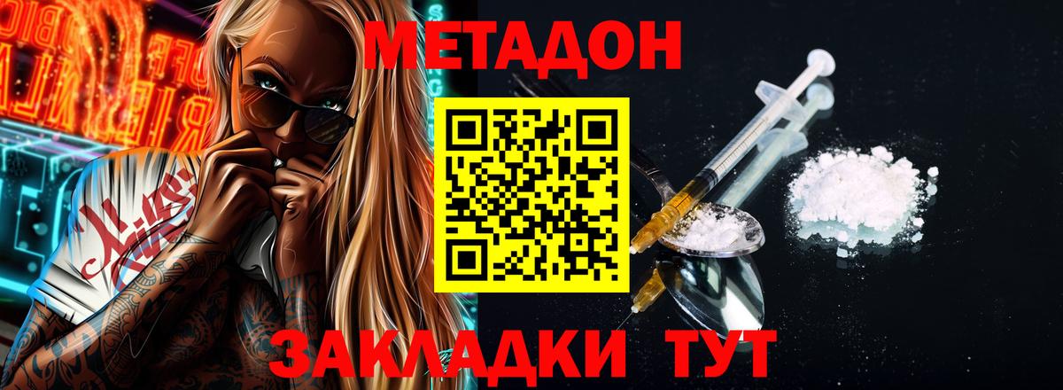 МЕТАДОН кристалл Курск