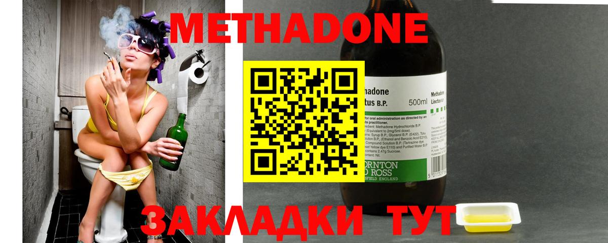 Метадон methadone  Вход с VPN  МЕТАДОН кристалл  Курск 